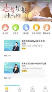 高考范升志愿填报截图