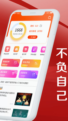 熊貓志愿填報(bào)截圖