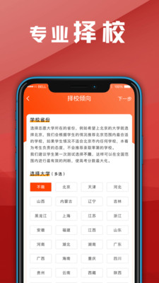 熊貓志愿填報(bào)截圖
