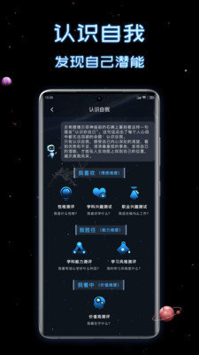 新高考選科助手截圖