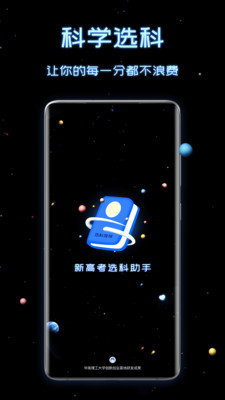 新高考選科助手截圖