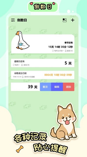 桌面倒數(shù)日大師安卓版截圖