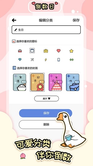 桌面倒數(shù)日大師安卓版截圖