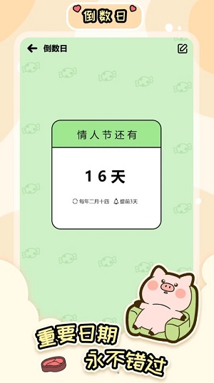 桌面倒數(shù)日大師安卓版截圖