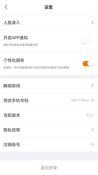 承管家截圖