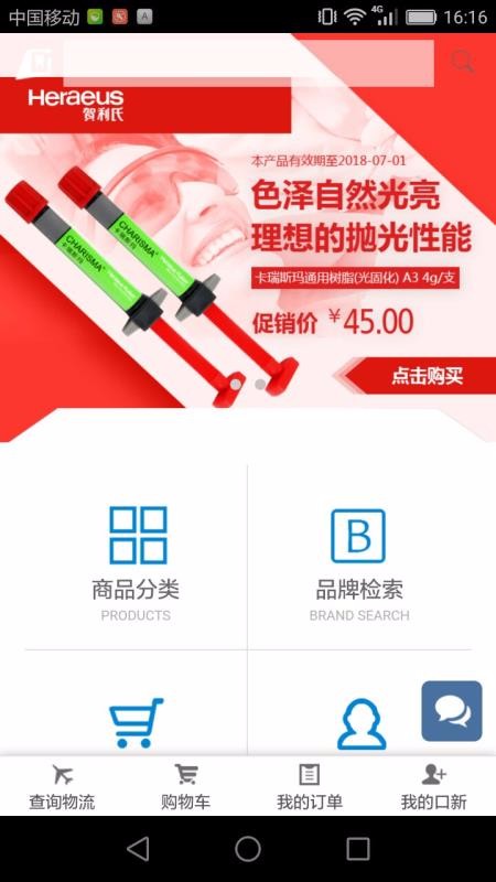 口腔新干線截圖