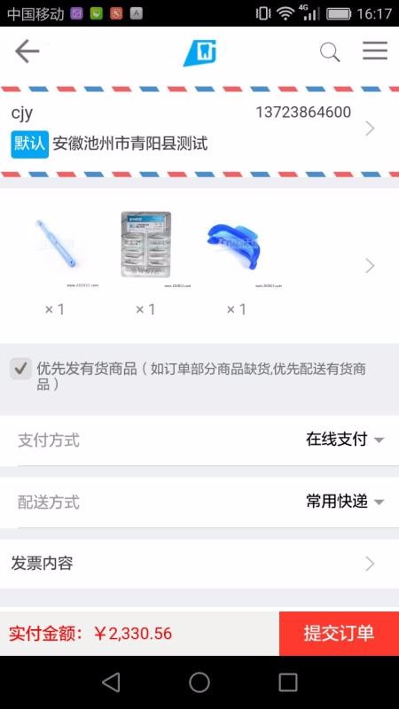 口腔新干線截圖