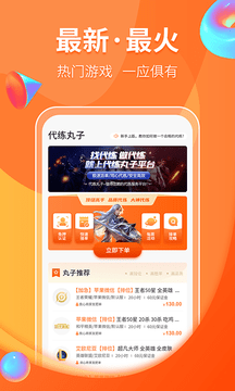 代練丸子官方截圖
