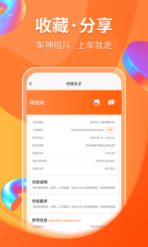 代練丸子官方截圖