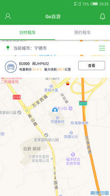 Go自游截圖