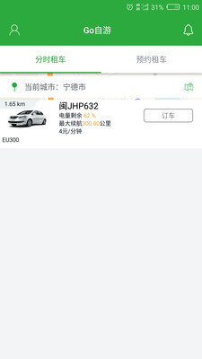 Go自游截圖