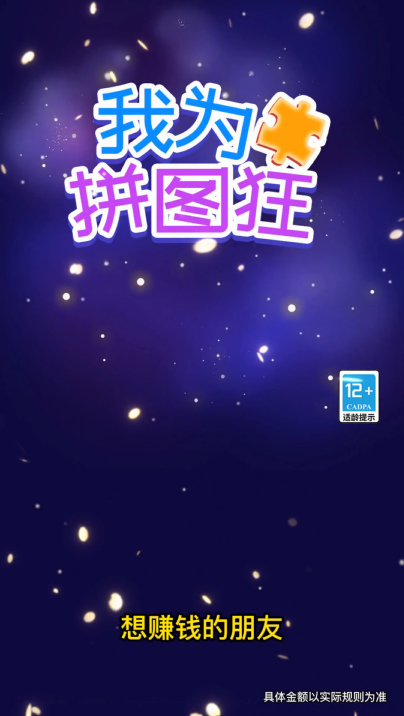 我為拼圖狂截圖