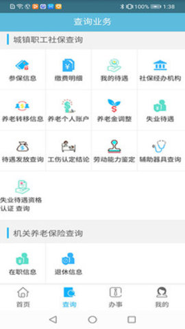 貴州人社APP官方版截圖