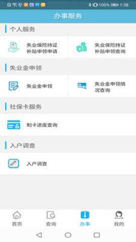 貴州人社APP官方版截圖