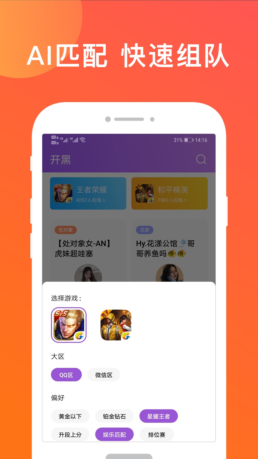 無雙隊(duì)友截圖