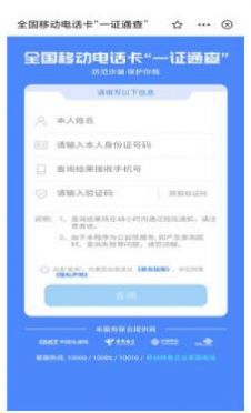 一證通查截圖