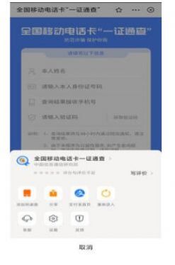 一證通查截圖