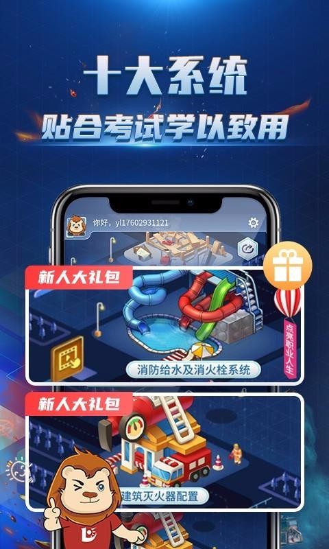 消防3d課堂截圖