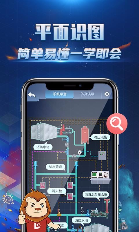 消防3d課堂截圖