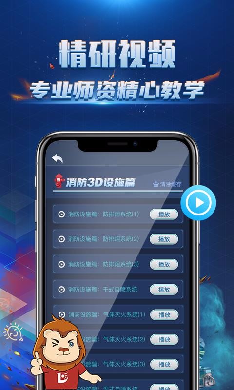 消防3d課堂截圖
