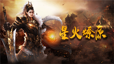 烈焰戰(zhàn)神截圖