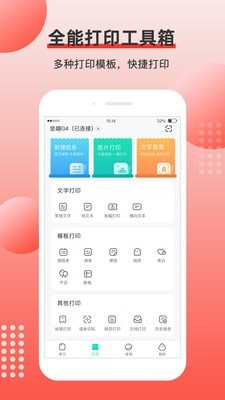 有道打印機截圖