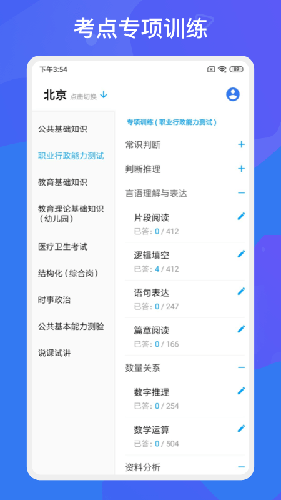 事業(yè)單位考試多練題庫截圖