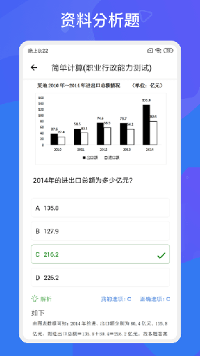 事業(yè)單位考試多練題庫截圖