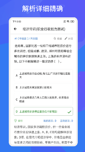 事業(yè)單位考試多練題庫截圖