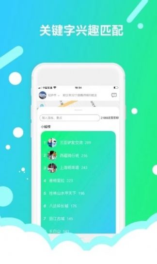 旅呱呱官方版截圖