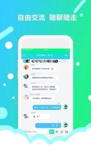 旅呱呱官方版截圖