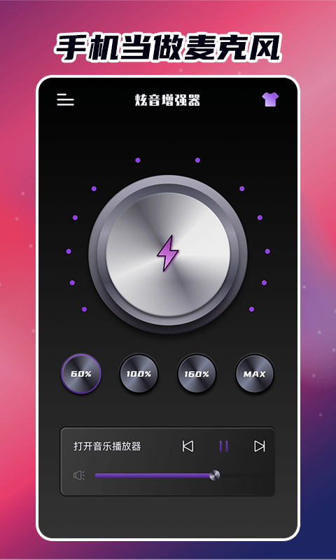 炫音增強(qiáng)器截圖