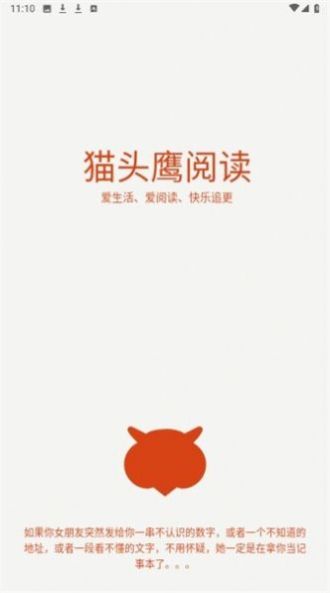 貓頭鷹閱讀截圖
