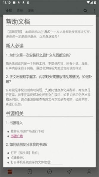 貓頭鷹閱讀截圖
