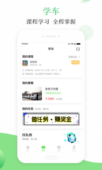 青梨學車截圖