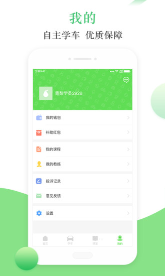 青梨學車截圖