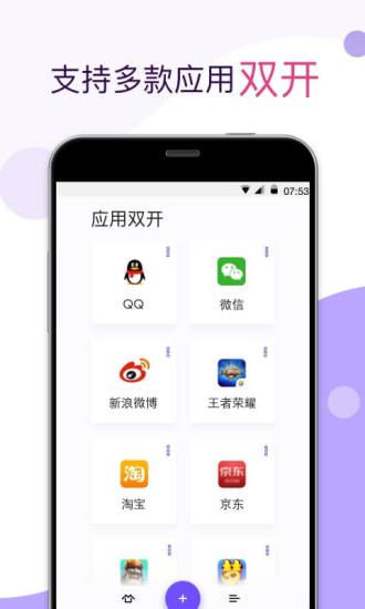 應(yīng)用雙開截圖