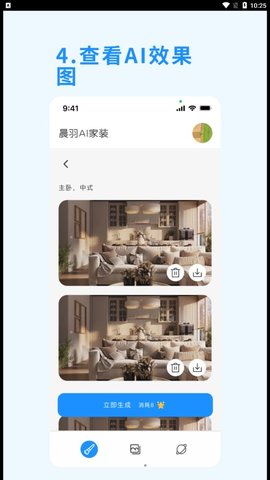 晨羽AI效果图截图