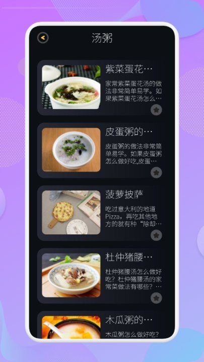 有機(jī)菜食譜手機(jī)版截圖