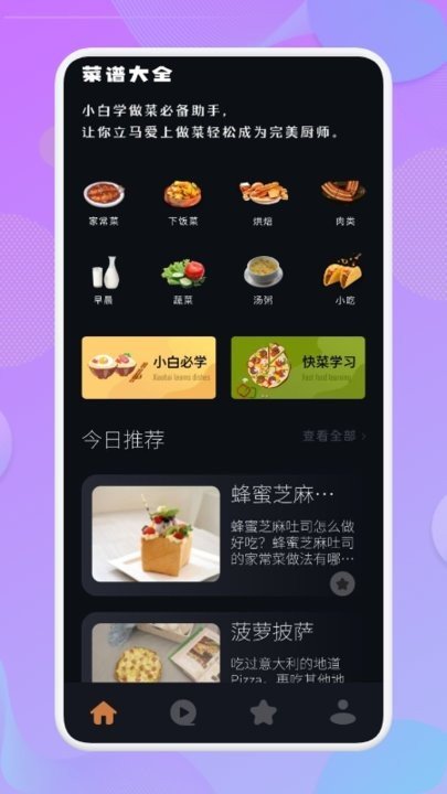 有機(jī)菜食譜手機(jī)版截圖