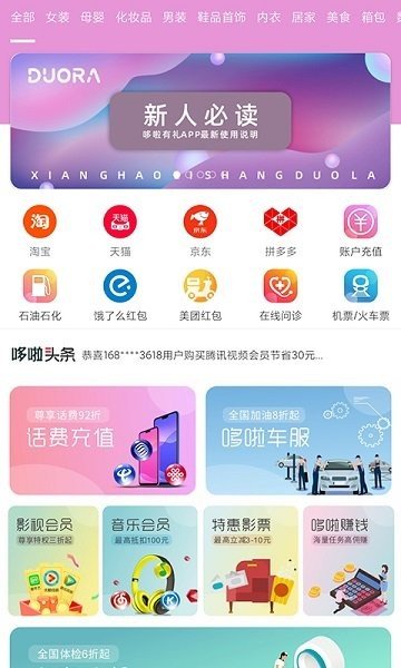 哆啦有禮截圖