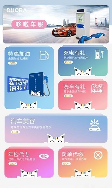 哆啦有禮截圖