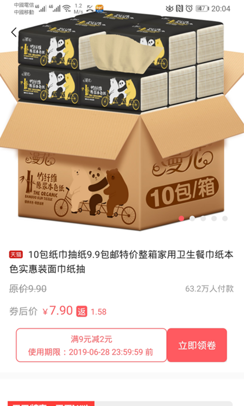WEMALL - 安卓版截圖