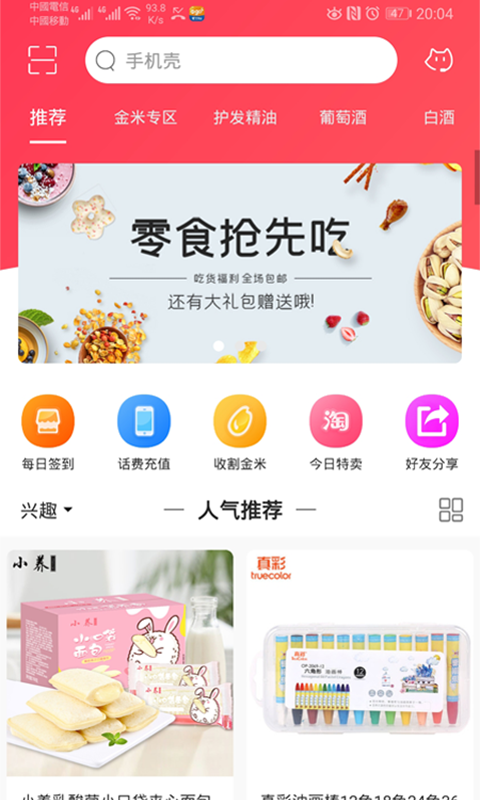 WEMALL - 安卓版截圖