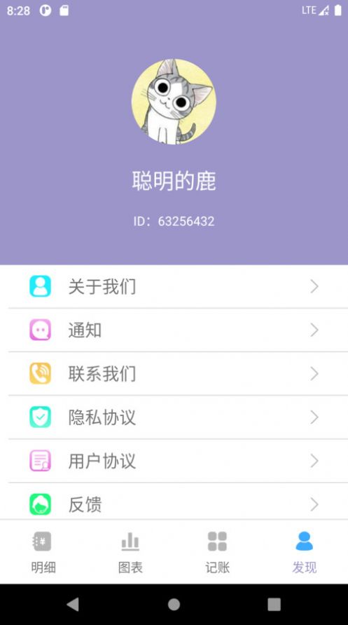 壁虎記賬本截圖