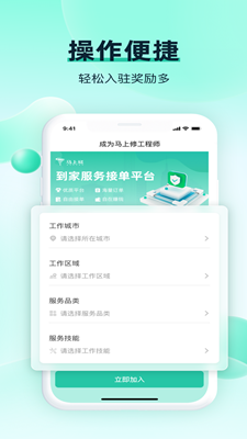 馬上修師傅版截圖