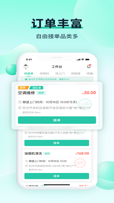 馬上修師傅版截圖