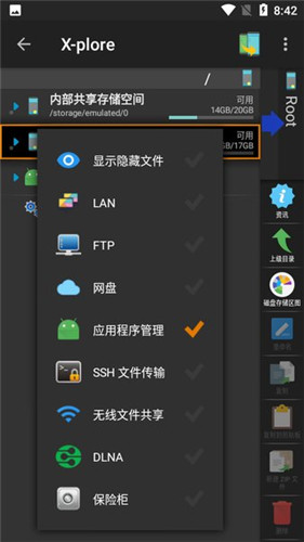 X-plore文件管理器截圖