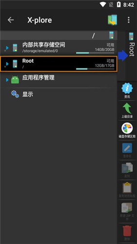 X-plore文件管理器截圖