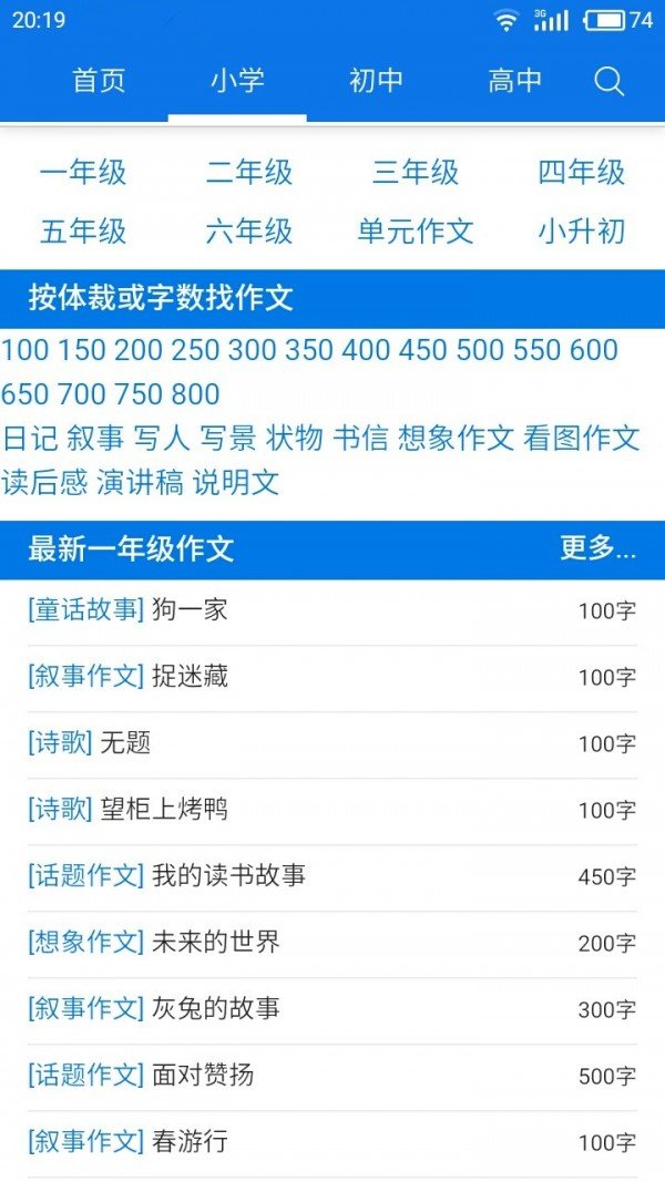 優(yōu)秀作文大全截圖